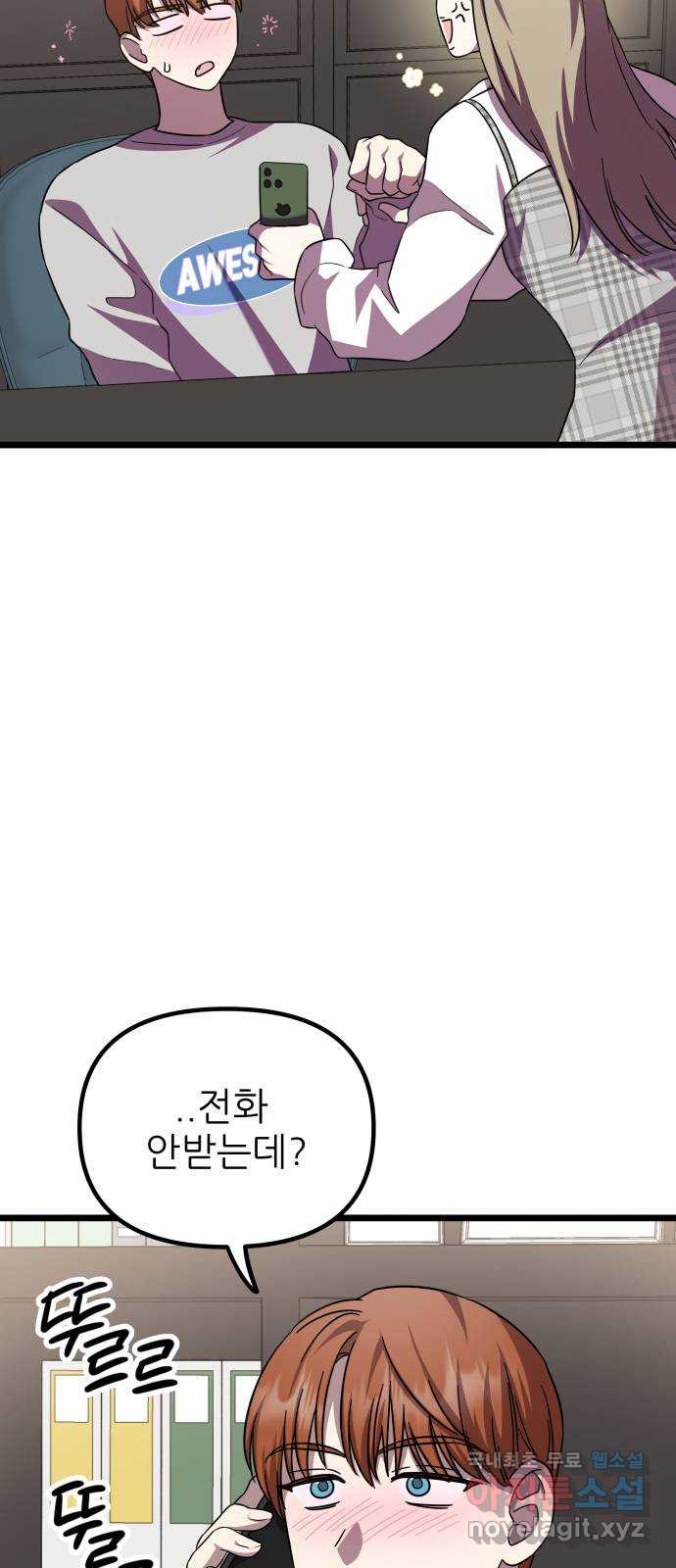 아이돌만 하고 싶었는데 31화 - 웹툰 이미지 37