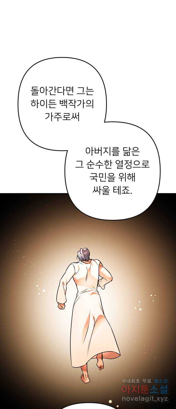 아가사 103화 빛으로 모이리라(5) - 웹툰 이미지 27