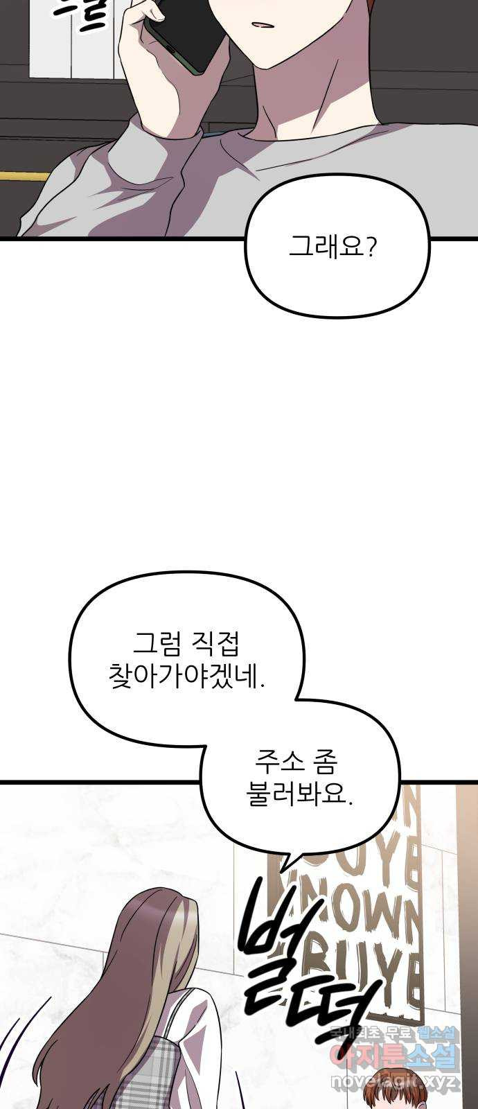 아이돌만 하고 싶었는데 31화 - 웹툰 이미지 38