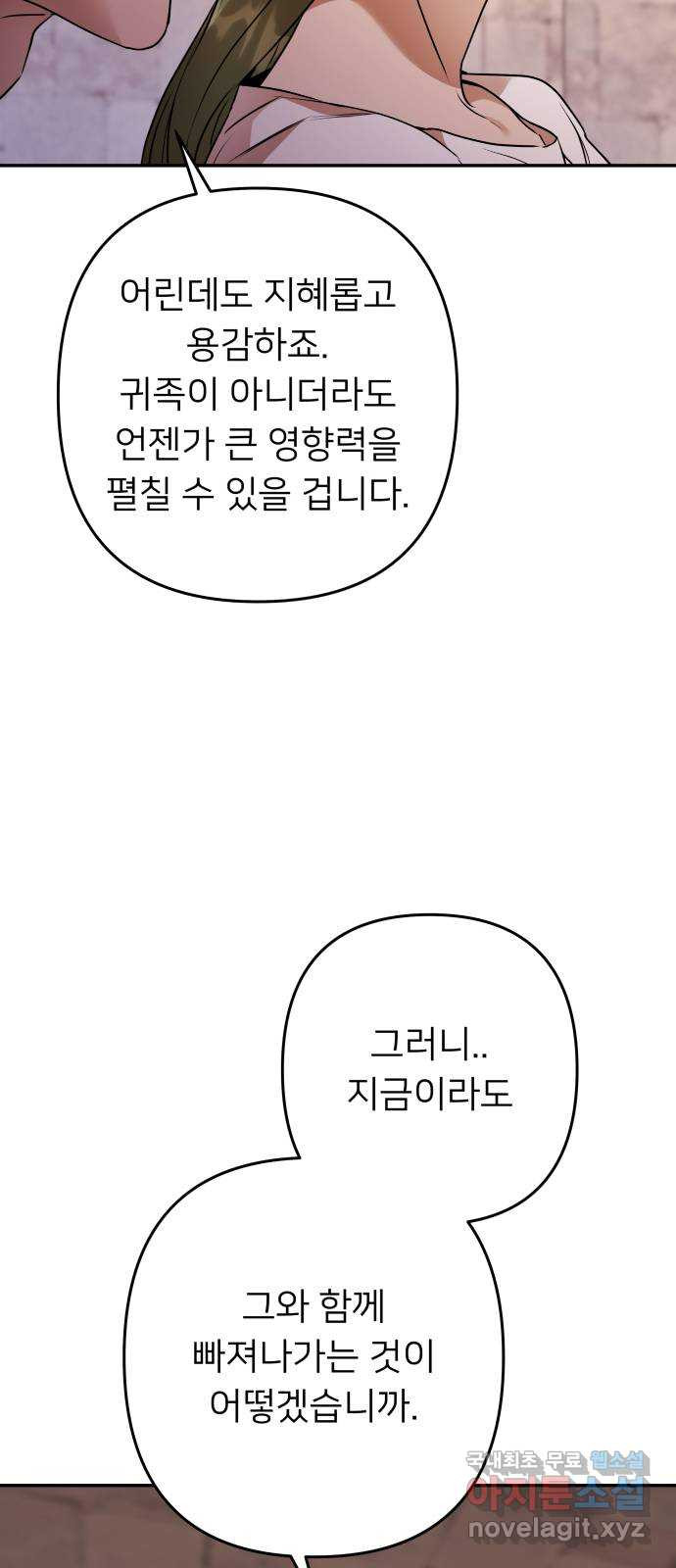 아가사 103화 빛으로 모이리라(5) - 웹툰 이미지 29