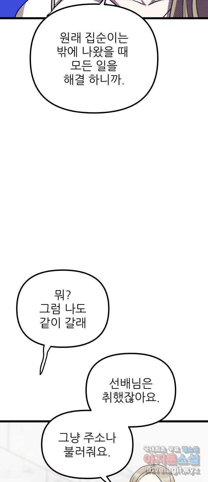 아이돌만 하고 싶었는데 31화 - 웹툰 이미지 40