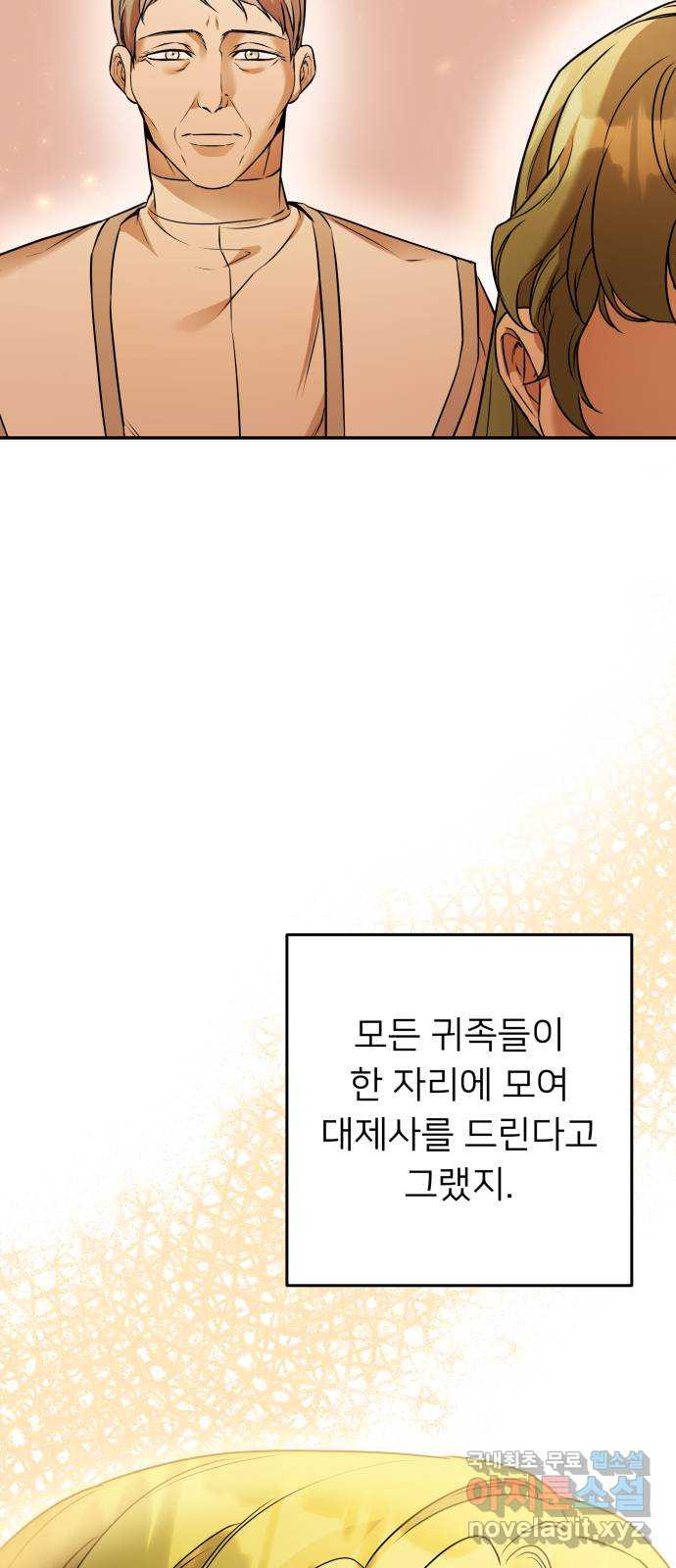 아가사 103화 빛으로 모이리라(5) - 웹툰 이미지 35