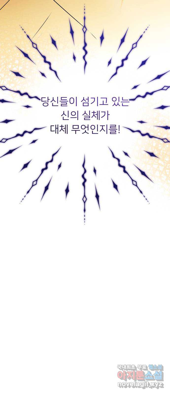 아가사 103화 빛으로 모이리라(5) - 웹툰 이미지 37