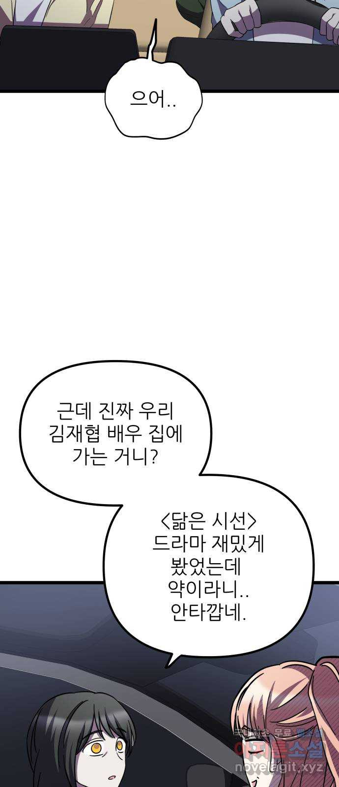 아이돌만 하고 싶었는데 31화 - 웹툰 이미지 52