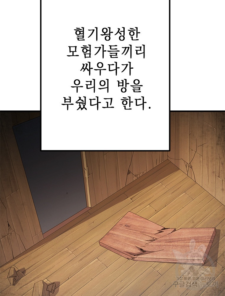 날백수, 스킬 하나로 정점에 서다 17화 - 웹툰 이미지 113