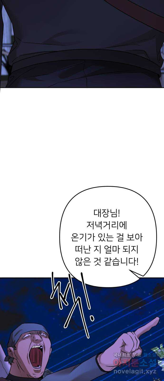 아가사 103화 빛으로 모이리라(5) - 웹툰 이미지 65