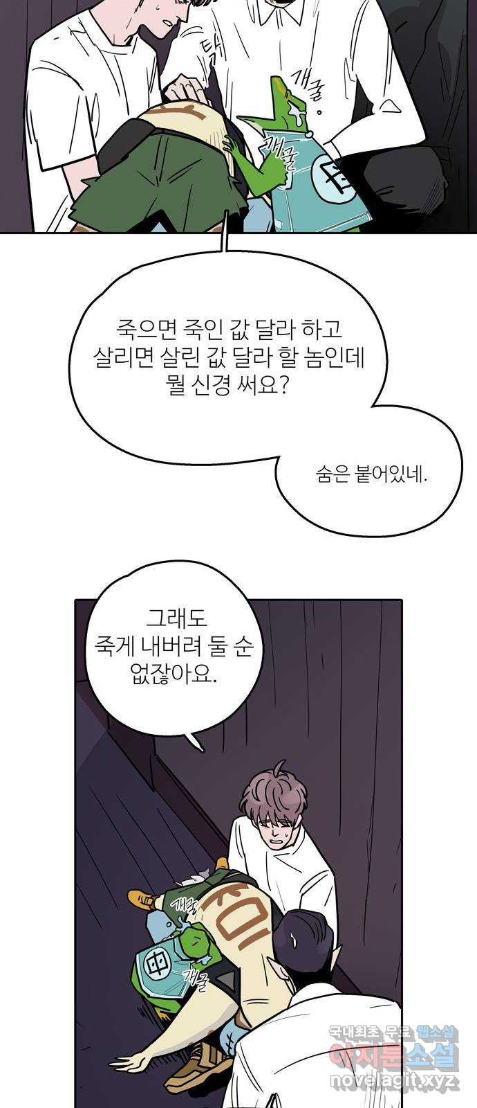 먹지마세요 2부 57화 - 적과 아군 - 웹툰 이미지 29