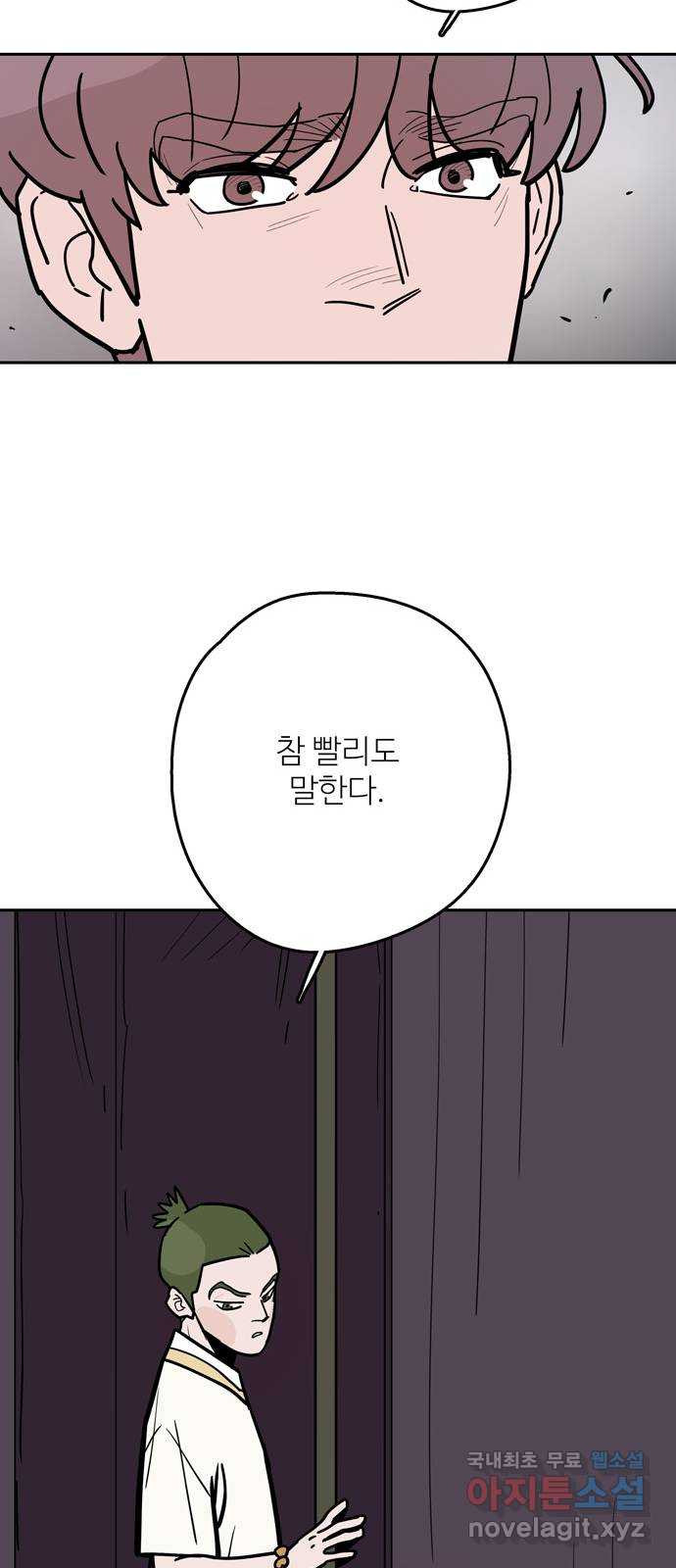 먹지마세요 2부 57화 - 적과 아군 - 웹툰 이미지 43