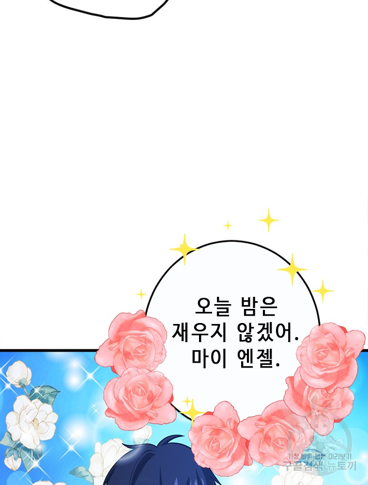 날백수, 스킬 하나로 정점에 서다 18화 - 웹툰 이미지 10