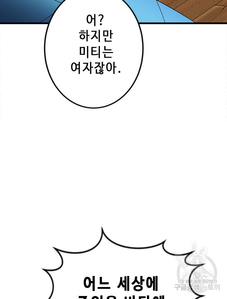 날백수, 스킬 하나로 정점에 서다 18화 - 웹툰 이미지 21