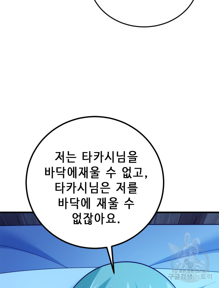 날백수, 스킬 하나로 정점에 서다 18화 - 웹툰 이미지 44