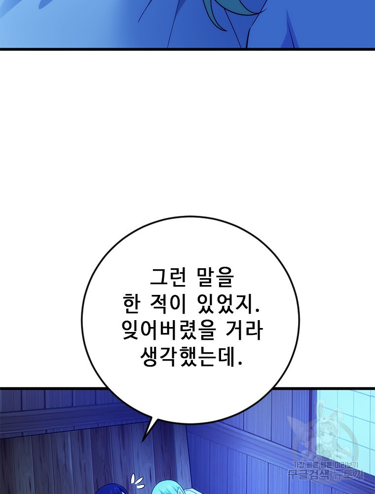 날백수, 스킬 하나로 정점에 서다 18화 - 웹툰 이미지 51