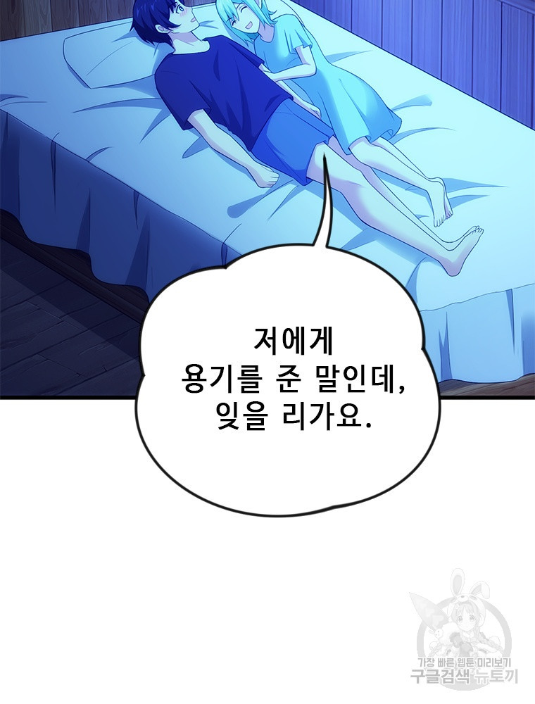 날백수, 스킬 하나로 정점에 서다 18화 - 웹툰 이미지 52