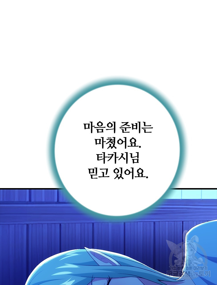 날백수, 스킬 하나로 정점에 서다 18화 - 웹툰 이미지 58