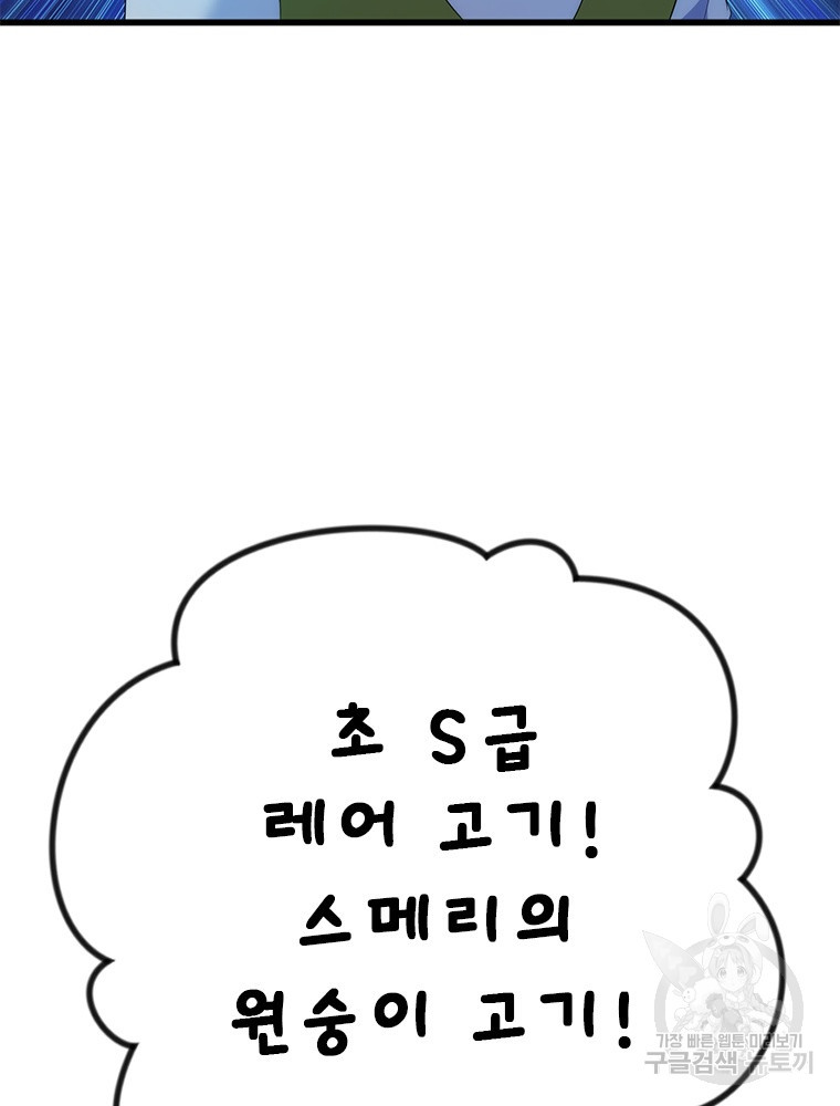 날백수, 스킬 하나로 정점에 서다 18화 - 웹툰 이미지 90