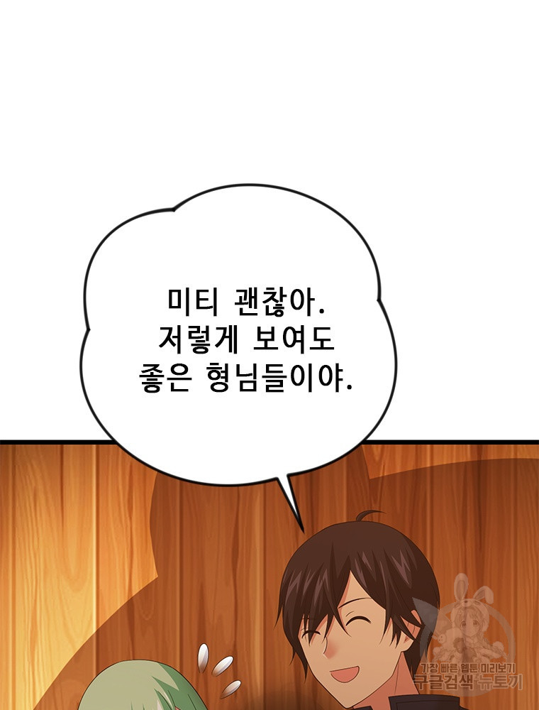 날백수, 스킬 하나로 정점에 서다 19화 - 웹툰 이미지 2