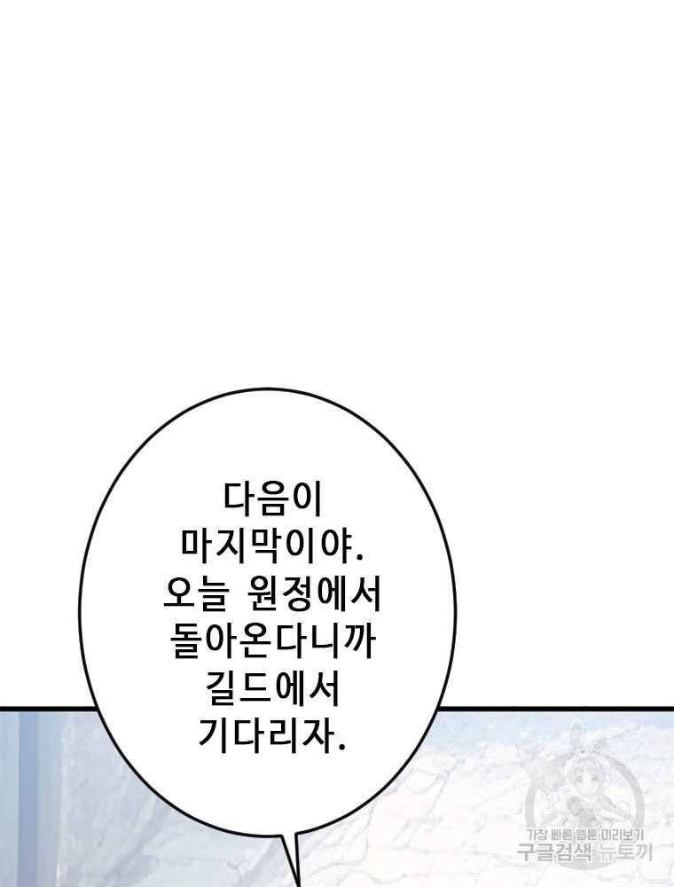 날백수, 스킬 하나로 정점에 서다 19화 - 웹툰 이미지 35