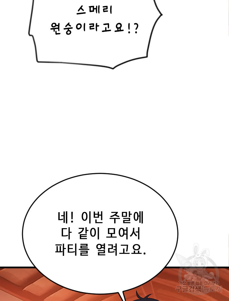 날백수, 스킬 하나로 정점에 서다 19화 - 웹툰 이미지 52