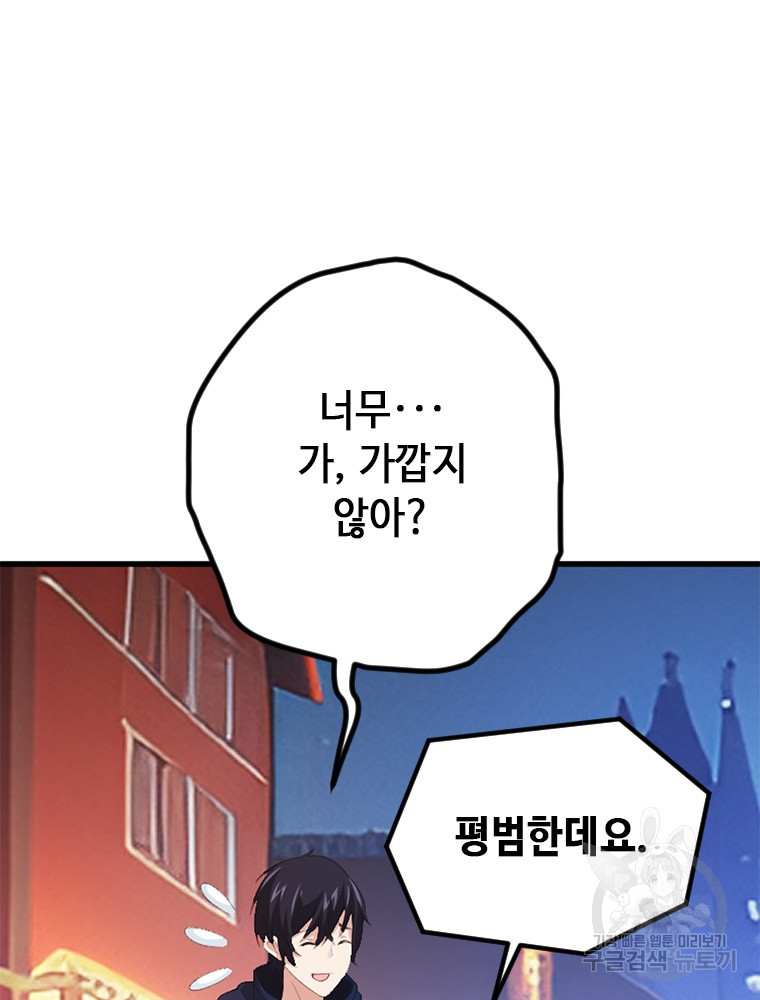 날백수, 스킬 하나로 정점에 서다 19화 - 웹툰 이미지 72