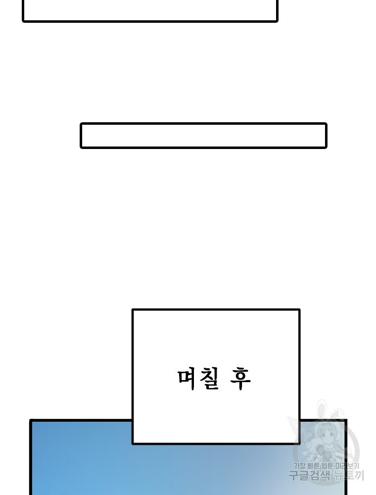 날백수, 스킬 하나로 정점에 서다 19화 - 웹툰 이미지 76