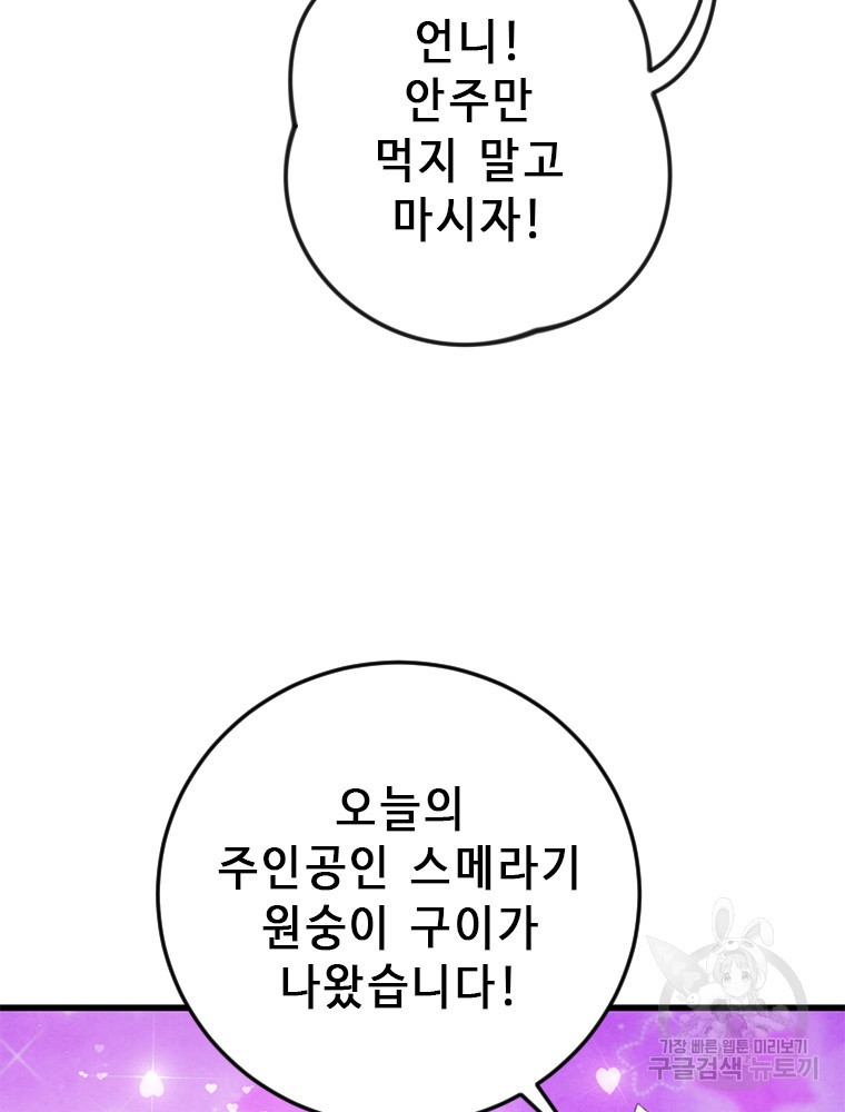 날백수, 스킬 하나로 정점에 서다 19화 - 웹툰 이미지 87