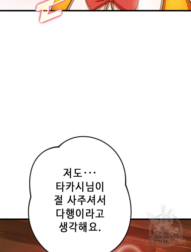 날백수, 스킬 하나로 정점에 서다 19화 - 웹툰 이미지 95