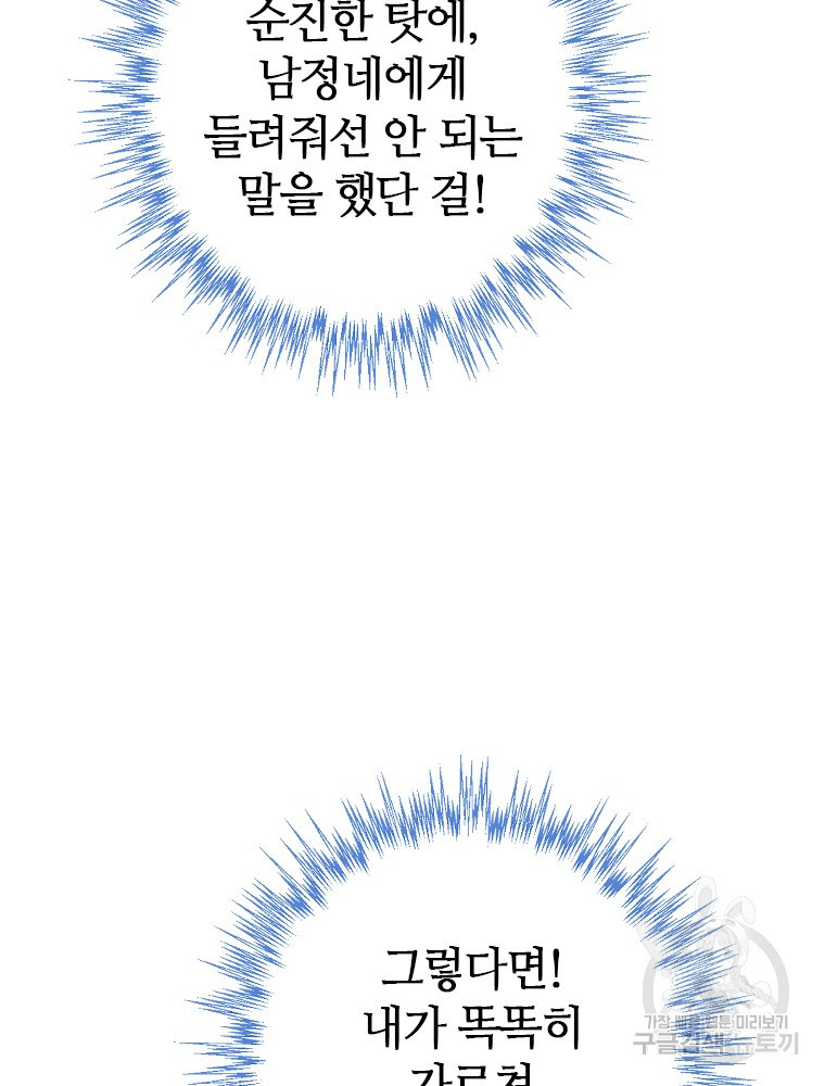 날백수, 스킬 하나로 정점에 서다 20화 - 웹툰 이미지 39