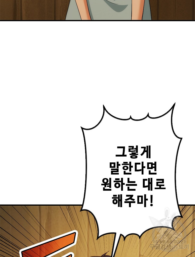 날백수, 스킬 하나로 정점에 서다 20화 - 웹툰 이미지 41