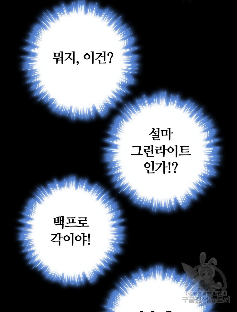 날백수, 스킬 하나로 정점에 서다 20화 - 웹툰 이미지 66