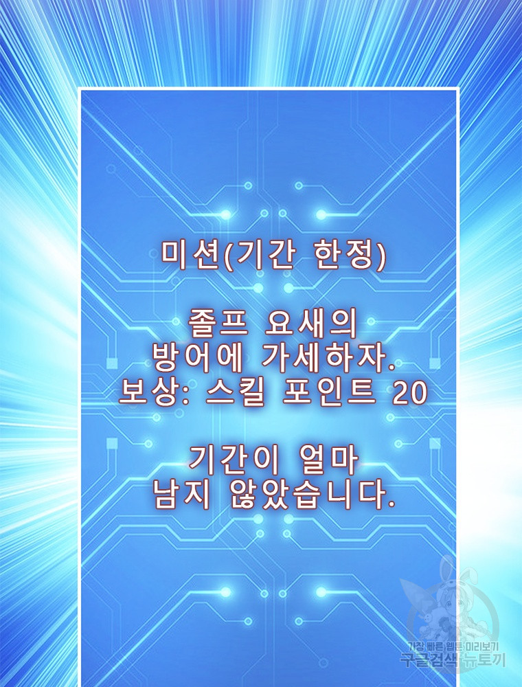 날백수, 스킬 하나로 정점에 서다 20화 - 웹툰 이미지 75