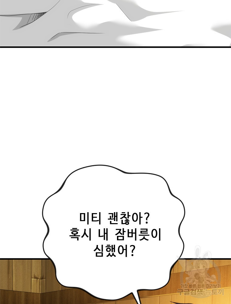 날백수, 스킬 하나로 정점에 서다 20화 - 웹툰 이미지 90