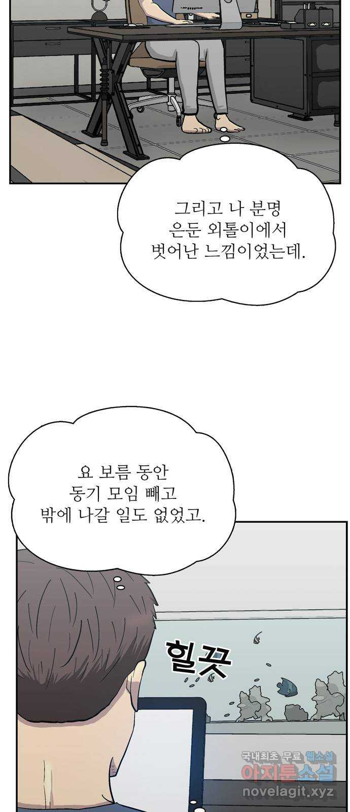 은둔코인 마지막화 - 웹툰 이미지 14