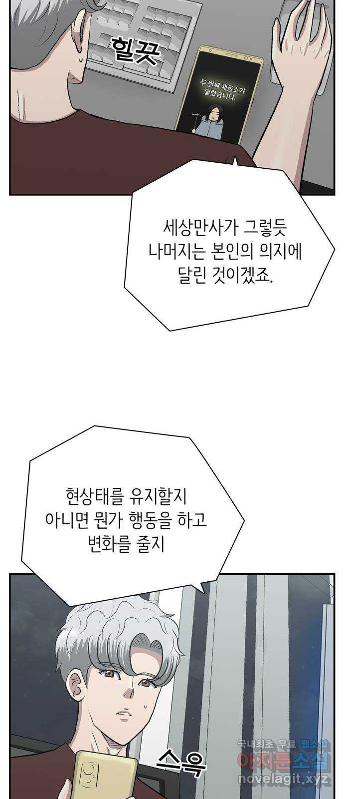 은둔코인 마지막화 - 웹툰 이미지 41