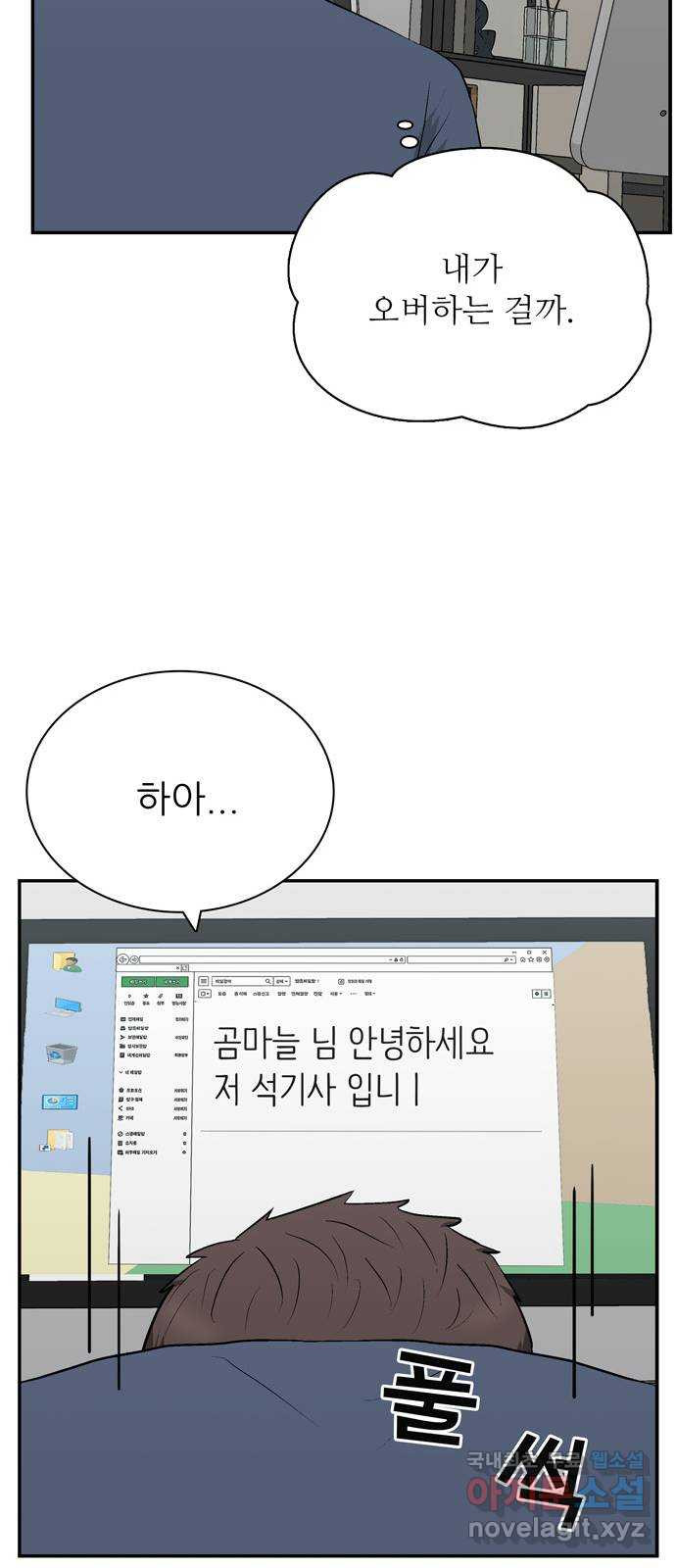 은둔코인 마지막화 - 웹툰 이미지 53