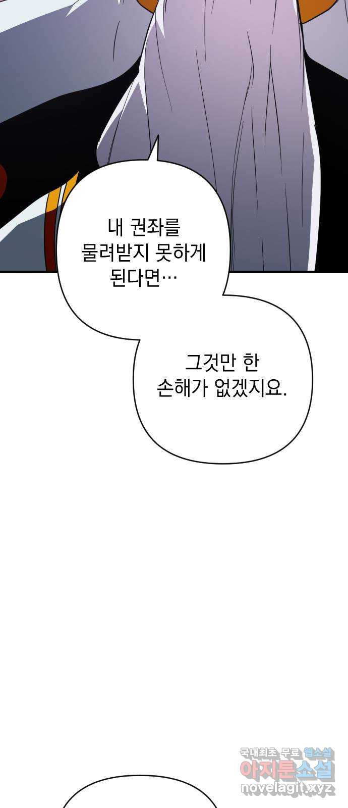 왕년엔 용사님 117화. 산제물을 만드는 겁니다 - 웹툰 이미지 21