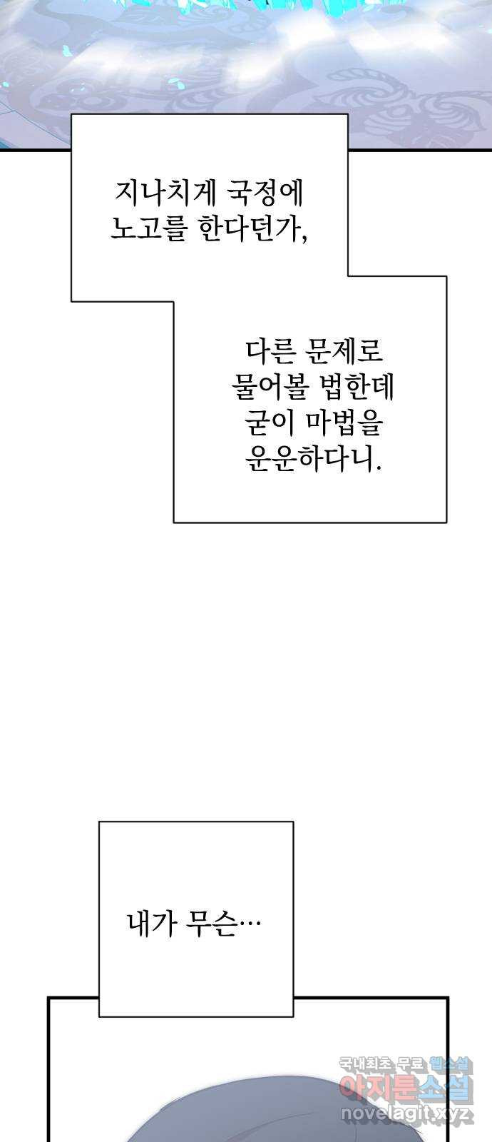 왕년엔 용사님 117화. 산제물을 만드는 겁니다 - 웹툰 이미지 24