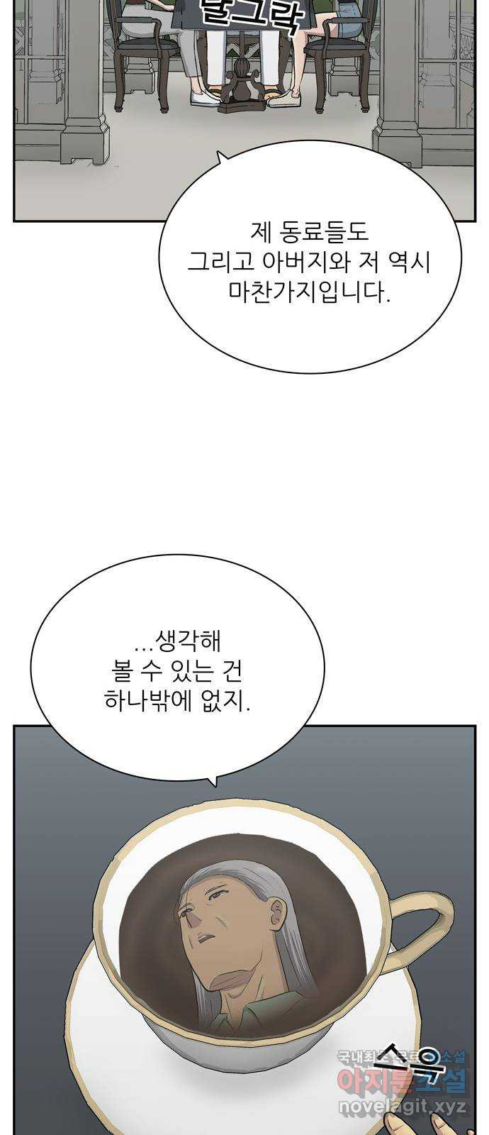 은둔코인 마지막화 - 웹툰 이미지 59