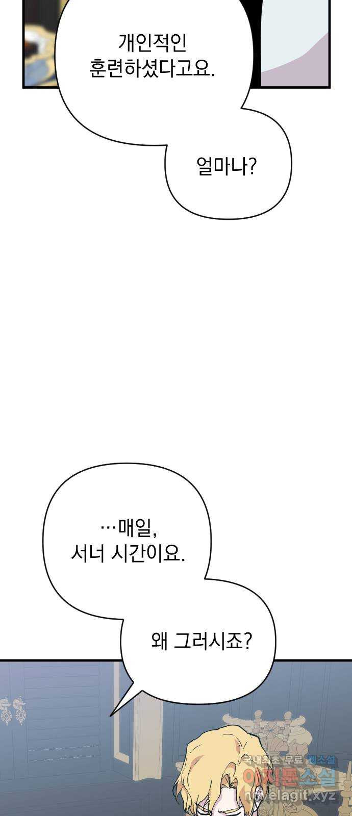 왕년엔 용사님 117화. 산제물을 만드는 겁니다 - 웹툰 이미지 31