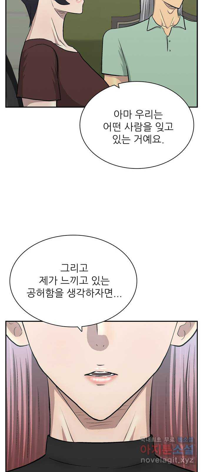 은둔코인 마지막화 - 웹툰 이미지 66