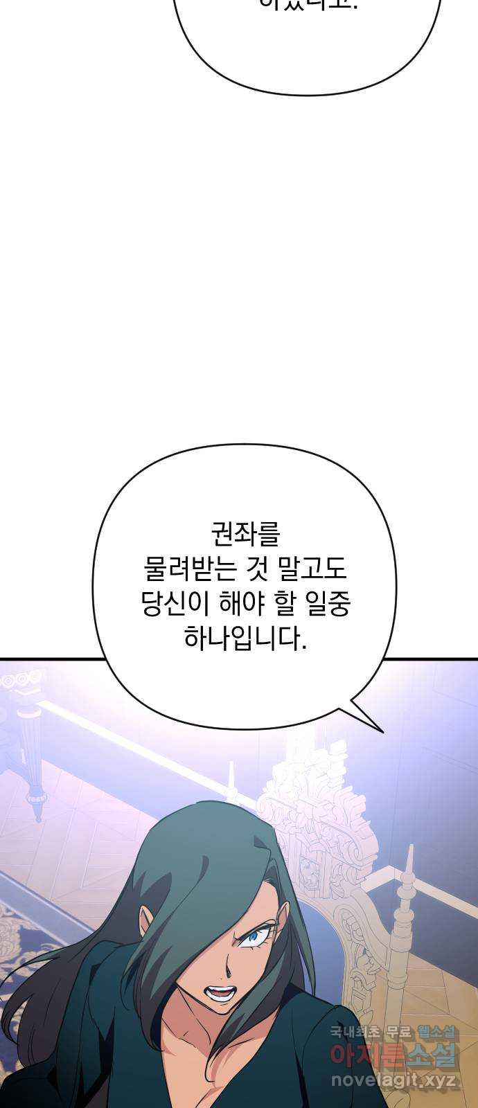 왕년엔 용사님 117화. 산제물을 만드는 겁니다 - 웹툰 이미지 38