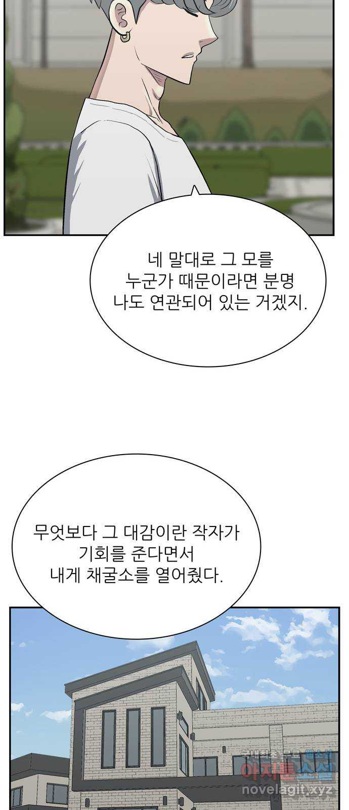 은둔코인 마지막화 - 웹툰 이미지 72