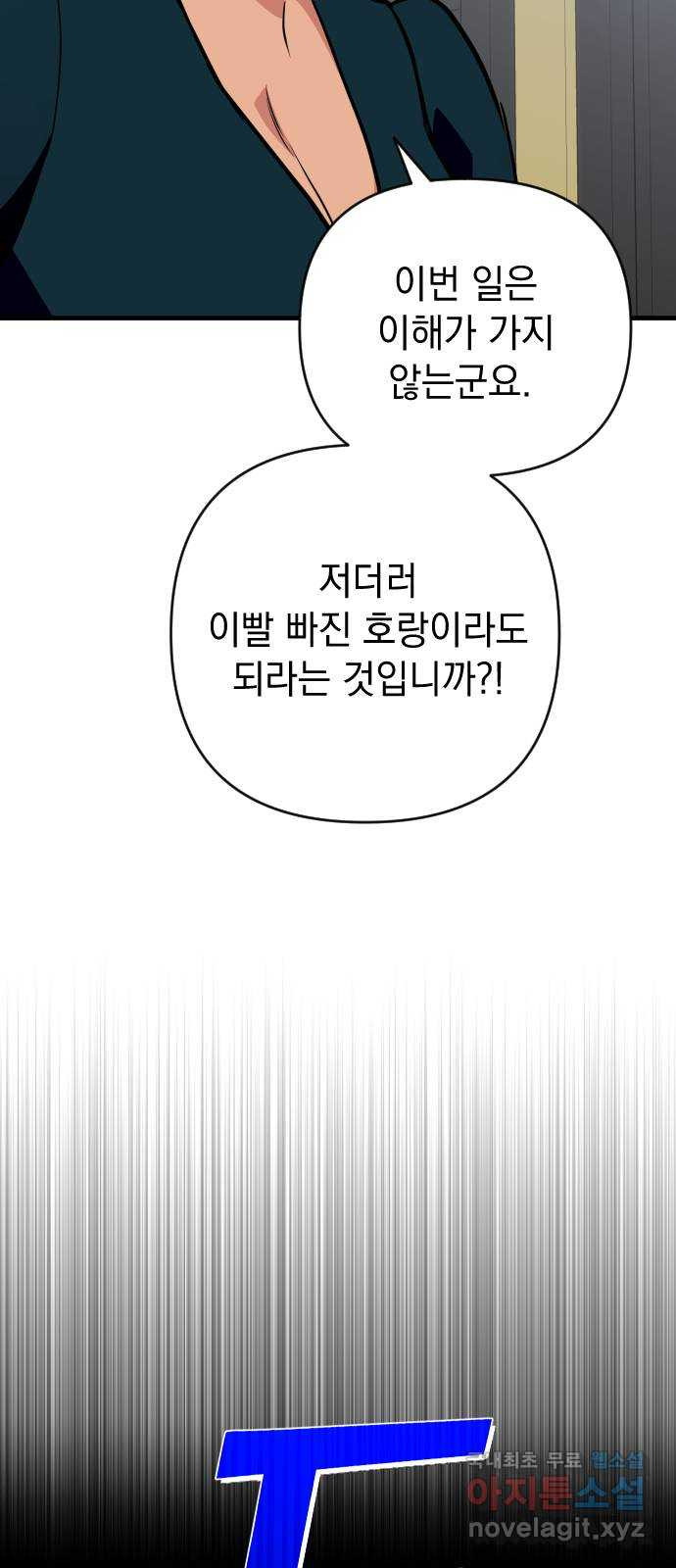 왕년엔 용사님 117화. 산제물을 만드는 겁니다 - 웹툰 이미지 46