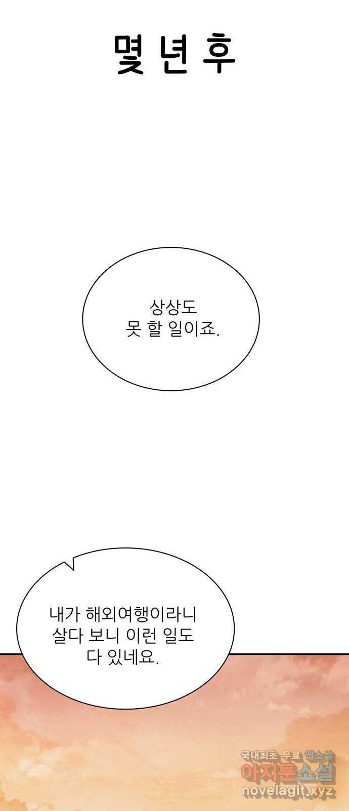 은둔코인 마지막화 - 웹툰 이미지 89