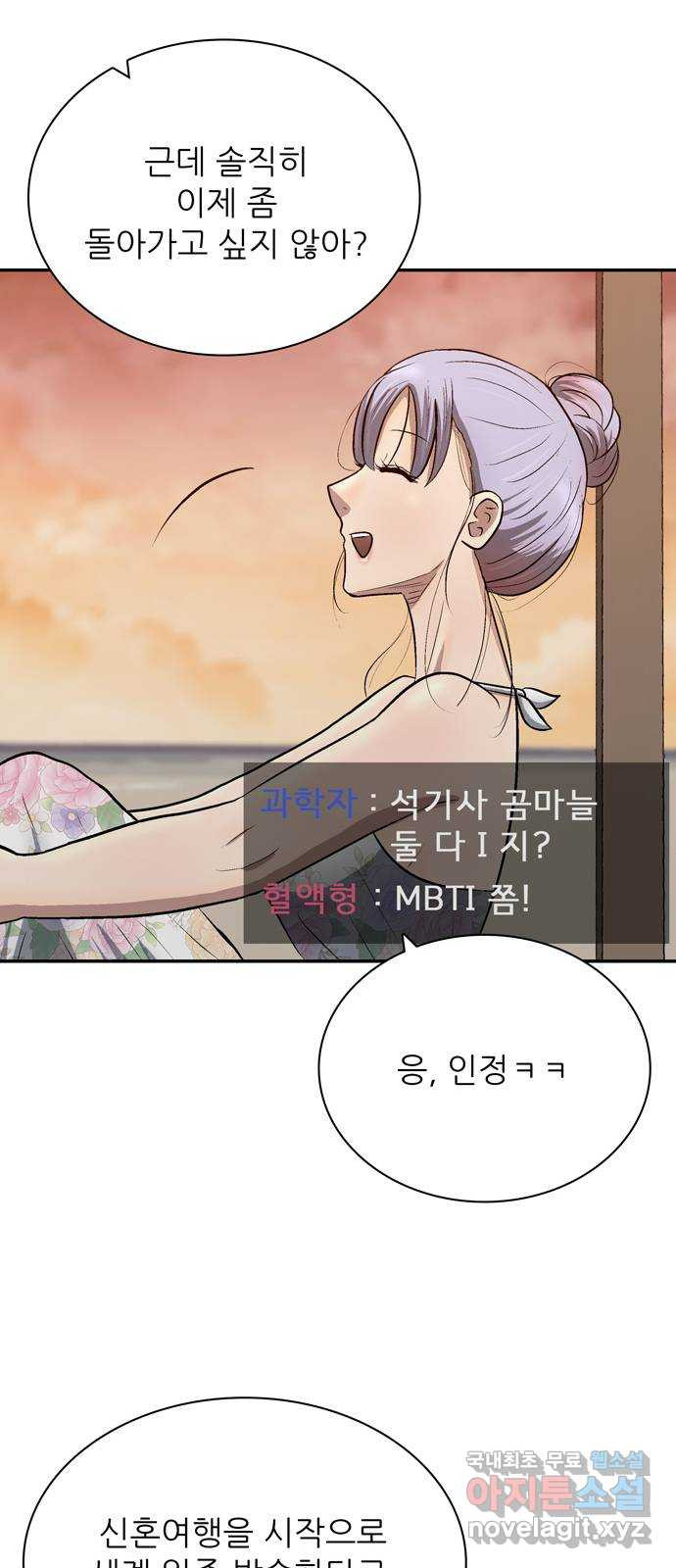 은둔코인 마지막화 - 웹툰 이미지 93