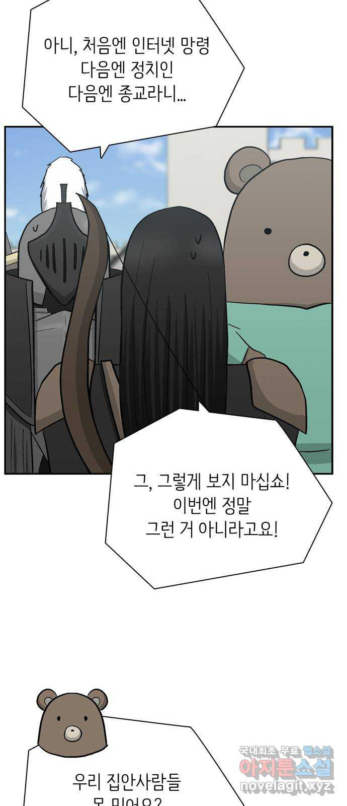 은둔코인 마지막화 - 웹툰 이미지 101