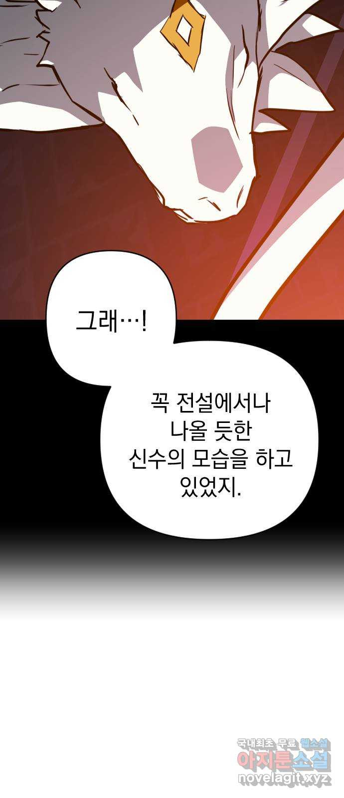 왕년엔 용사님 117화. 산제물을 만드는 겁니다 - 웹툰 이미지 71