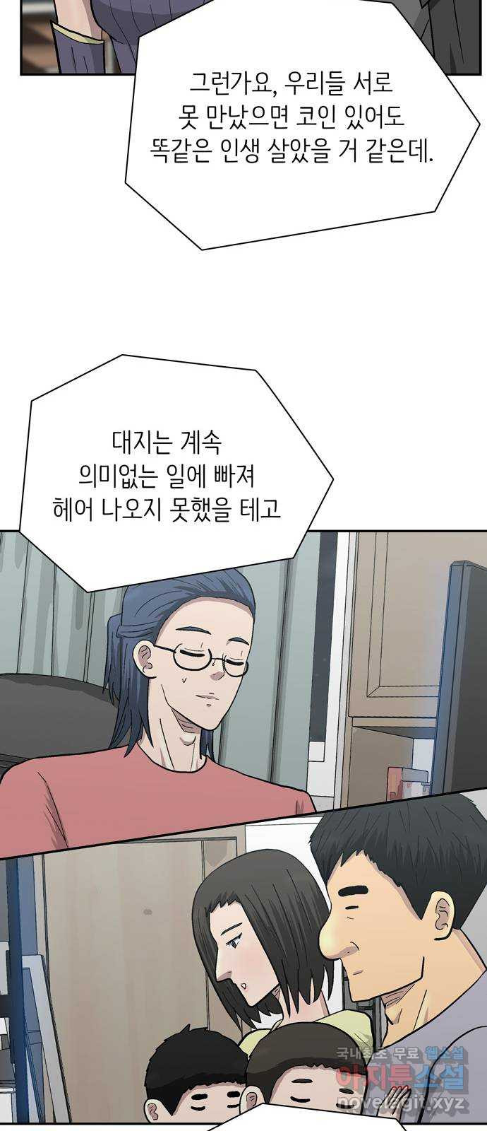 은둔코인 마지막화 - 웹툰 이미지 106