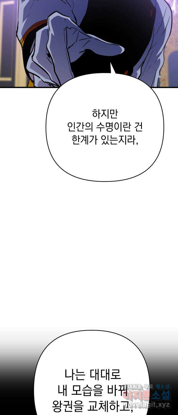 왕년엔 용사님 117화. 산제물을 만드는 겁니다 - 웹툰 이미지 78