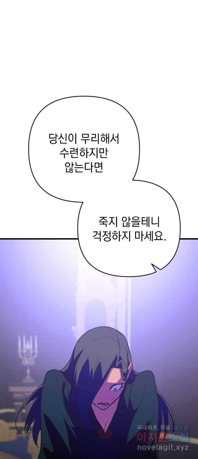 왕년엔 용사님 117화. 산제물을 만드는 겁니다 - 웹툰 이미지 93