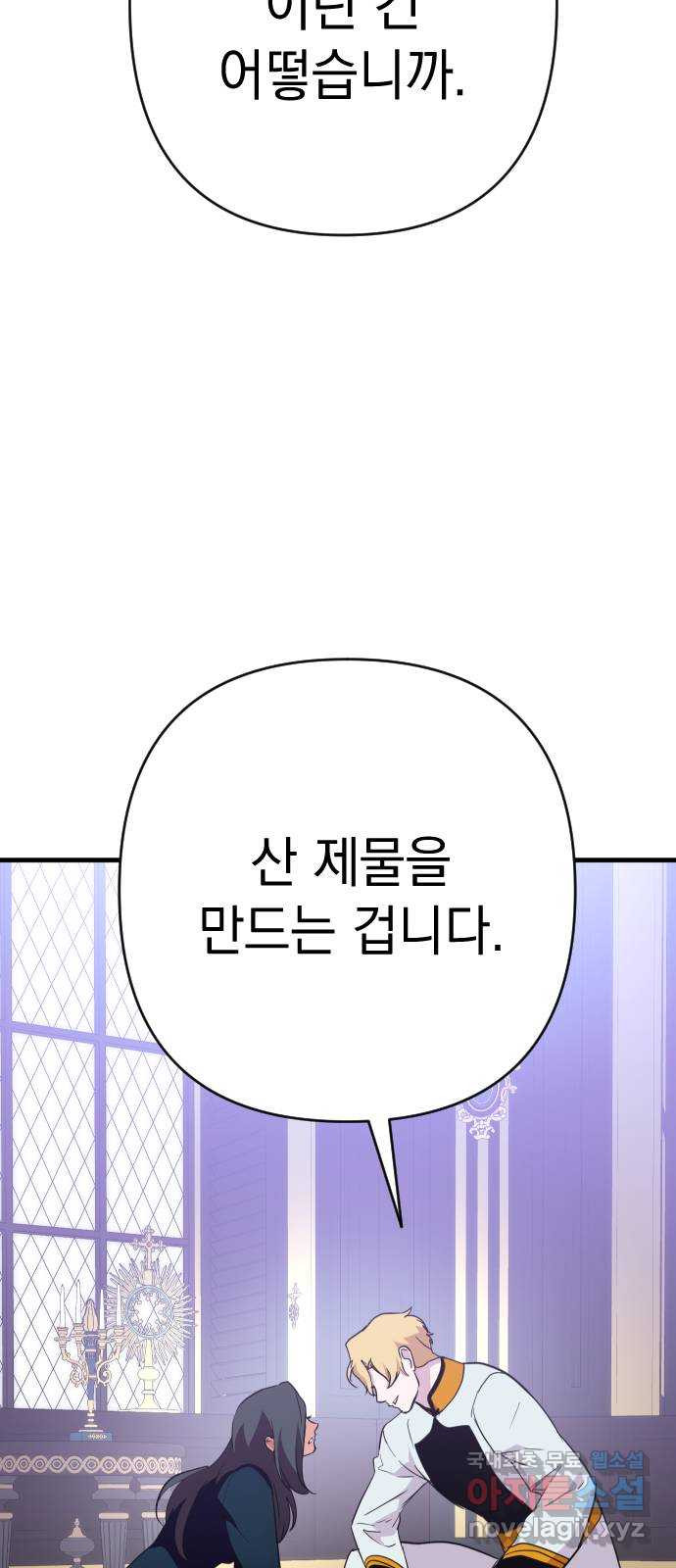 왕년엔 용사님 117화. 산제물을 만드는 겁니다 - 웹툰 이미지 99